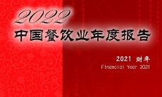 重磅發(fā)布 | 千喜鶴再度領(lǐng)跑中國餐飲行業(yè)年度權(quán)威榜單！