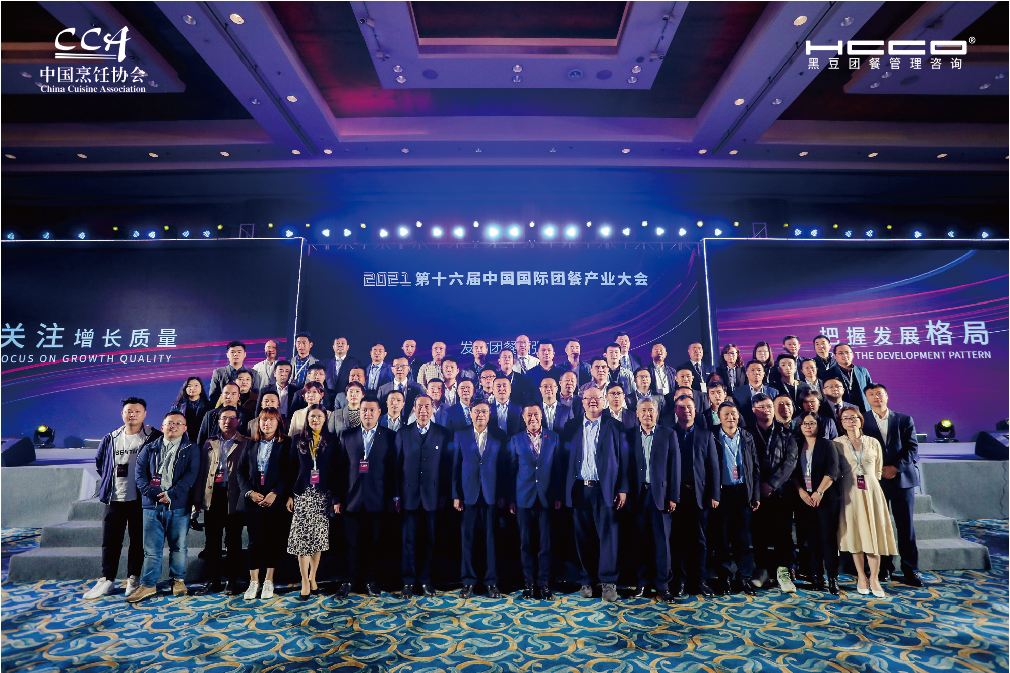 2021（第十六屆）中國國際團餐產(chǎn)業(yè)大會在成都召開，千喜鶴蟬聯(lián)中國團餐百強企業(yè)