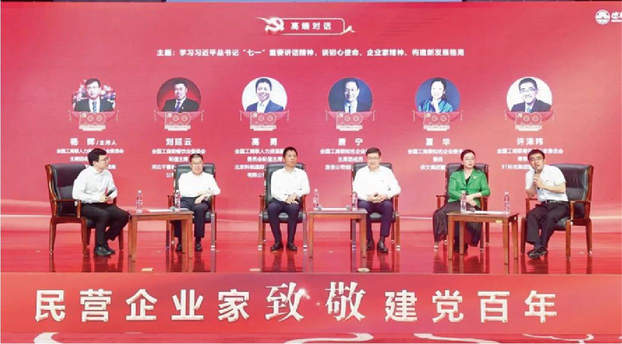 第三十九期德勝門大講堂舉行，民營企業(yè)家致敬建黨百年