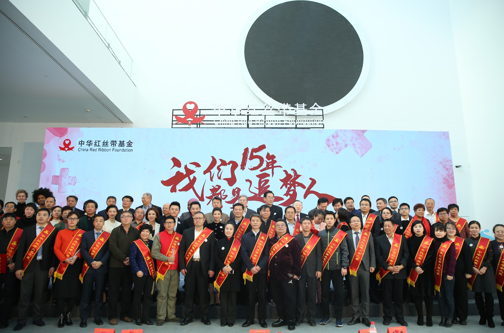 中華紅絲帶基金舉行15周年成果展，千喜鶴被授予“中華紅絲帶摯愛之星”