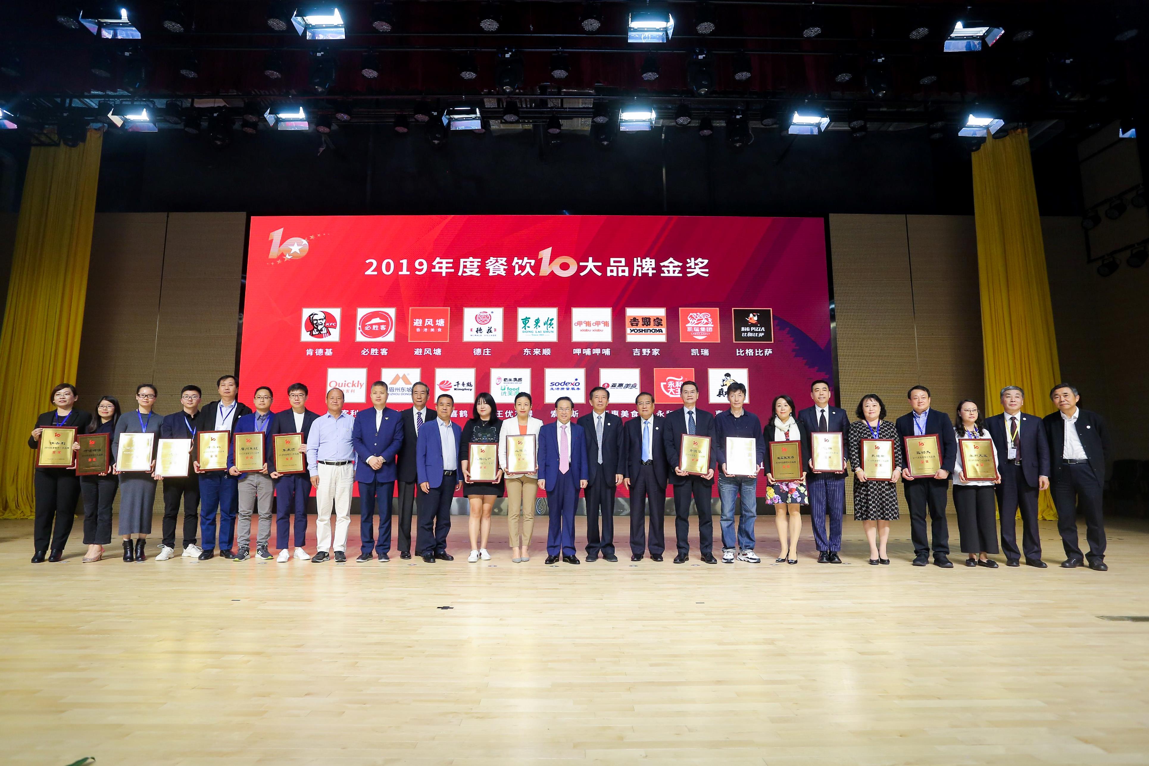 “2019中國餐飲企業(yè)家大會”成功召開，劉延云董事長被評為全國餐飲行業(yè)卓越貢獻企業(yè)家