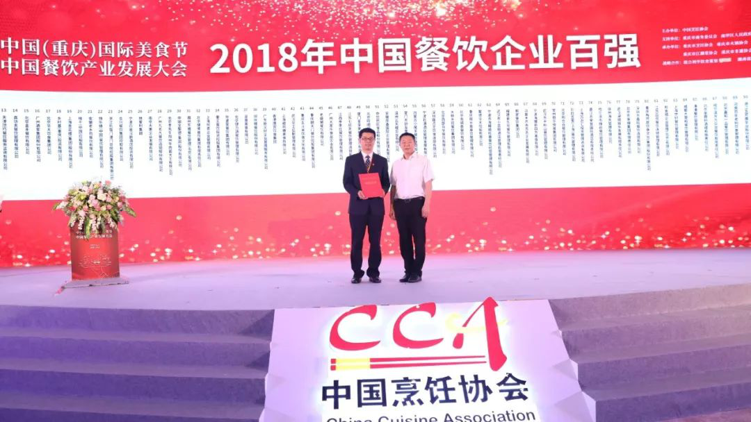 千喜鶴獲評(píng)“中國(guó)餐飲百?gòu)?qiáng)企業(yè)”榮譽(yù)稱號(hào)