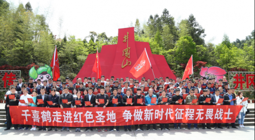 千喜鶴2018年第二次總經(jīng)理例會(huì)于偉大的革命圣地井岡山勝利召開(kāi)